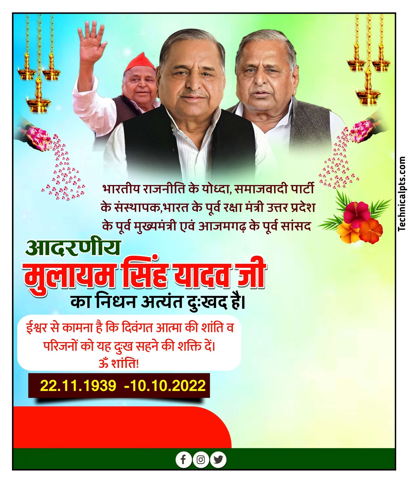 मुलायम सिंह के निधन पर पोस्टर  बनाएं | Mulayam Singh shradhanjali poster| Mulayam Singh nidhan banner editing PLp file download
